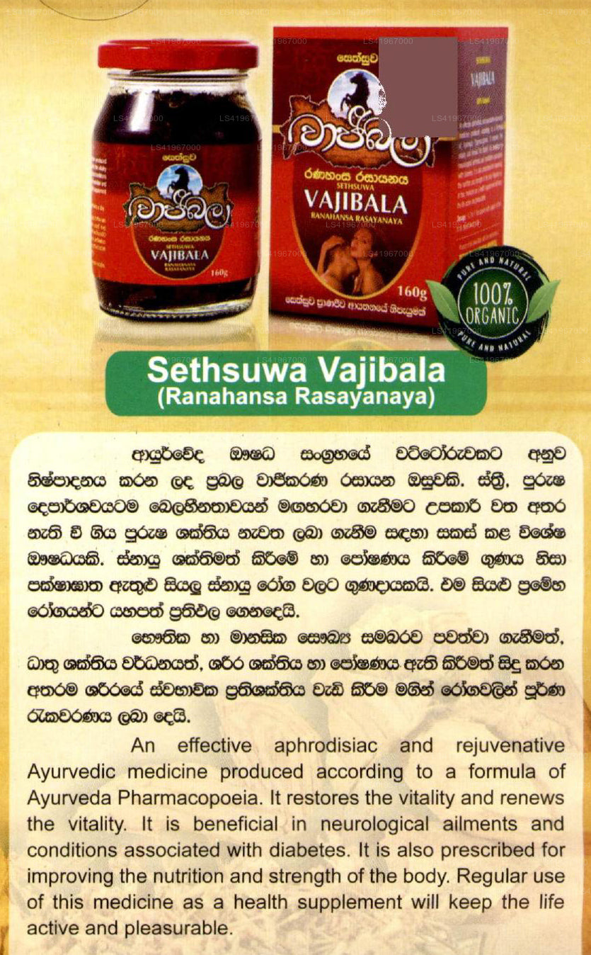 Sethsuwa Vajibala (160 g)