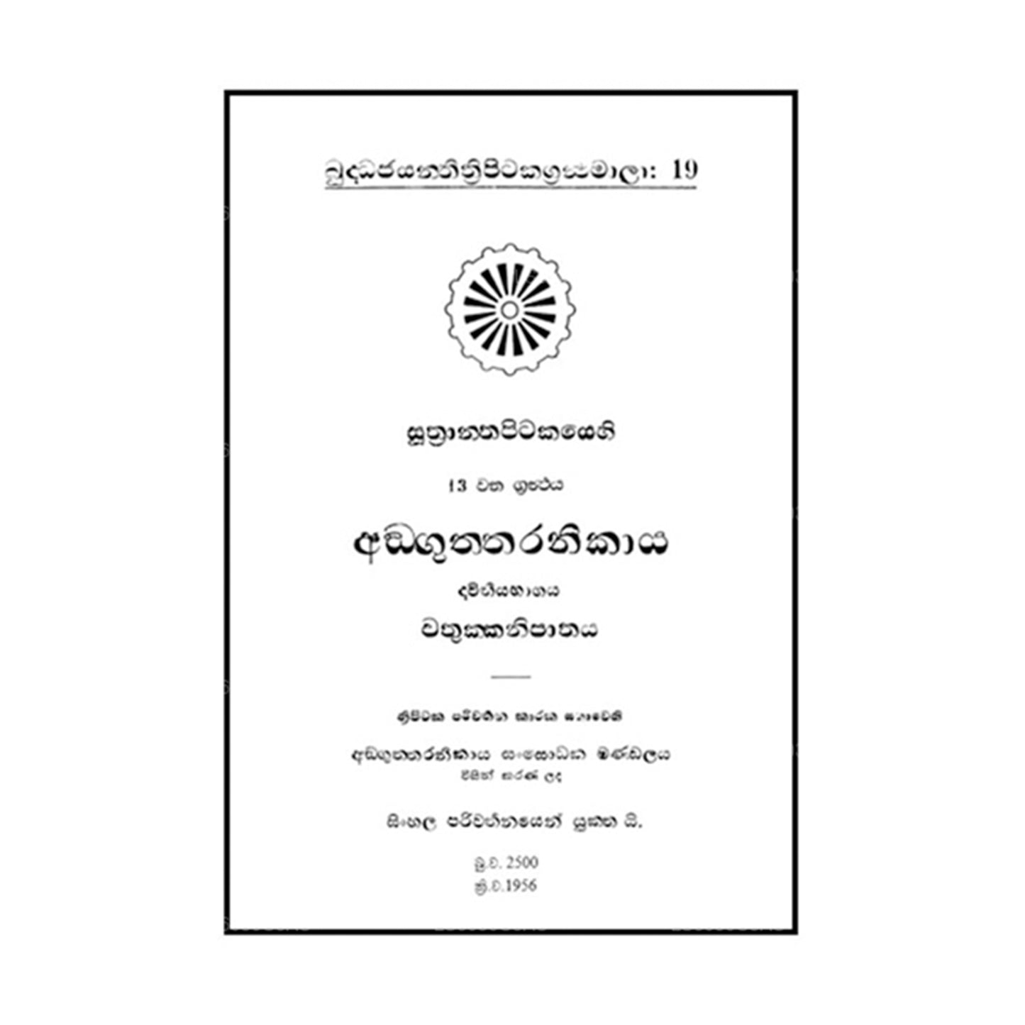 Suthra Pitakaya - Anguththara Nikaya 2