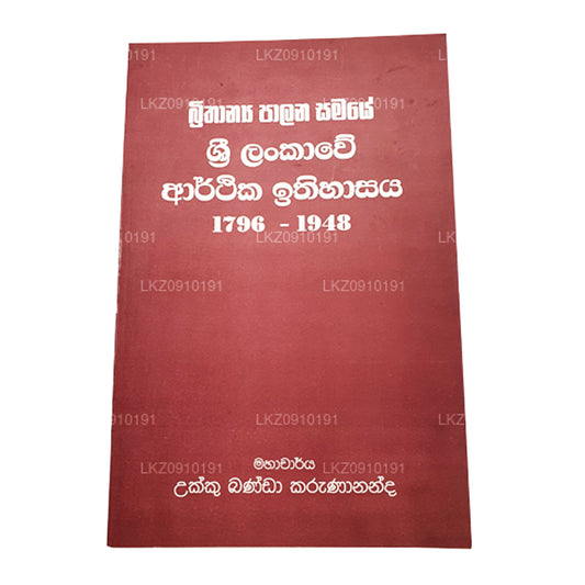 Sri Lankawe Arthika Ithihaasaya 1796-1948