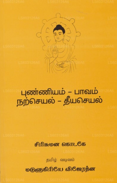 Punniyam - Pawam, Natseyal - Theeyaseyal