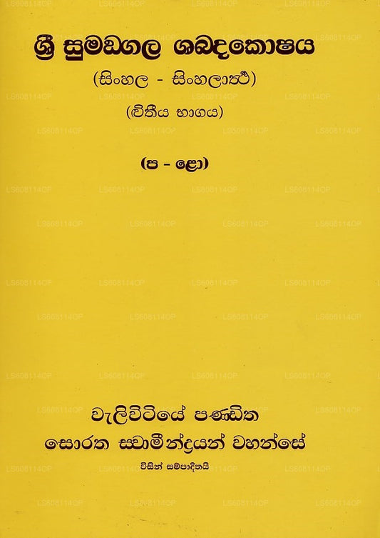 Sri Sumangala Shabdakoshaya Second Volume