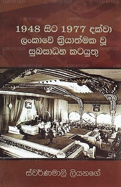 1948 Sita 1977 Dakwa Lankawe Kriyathmaka Wu Subasadana Katayuthu