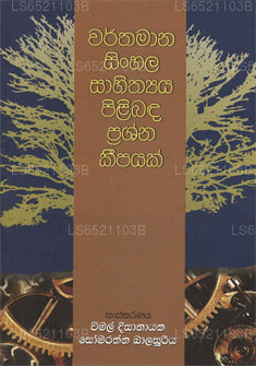 Warthamana Sinhala Sahithya Pilibada Prashna Kihipayak