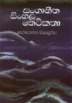 Sangruhitha Sinhala Ketikatha