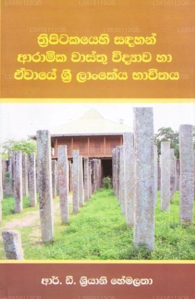 Thripitikayehi Sandahan Aramika Wasthu Widyawa Ha Ewaye Sri Lankeya Bhawithaya