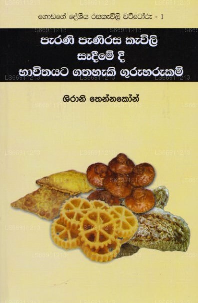 Parani Panirasa Kawili Sadimedi Bawithayata Gathahaki Guruharukam